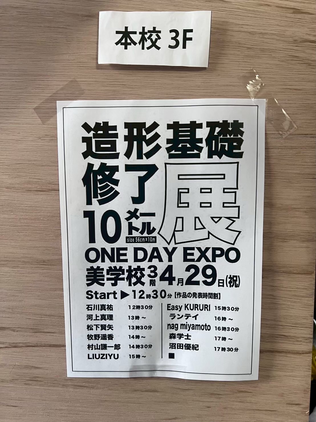 Bigakko Zokei Kiso 10M Final Exhibition — 5